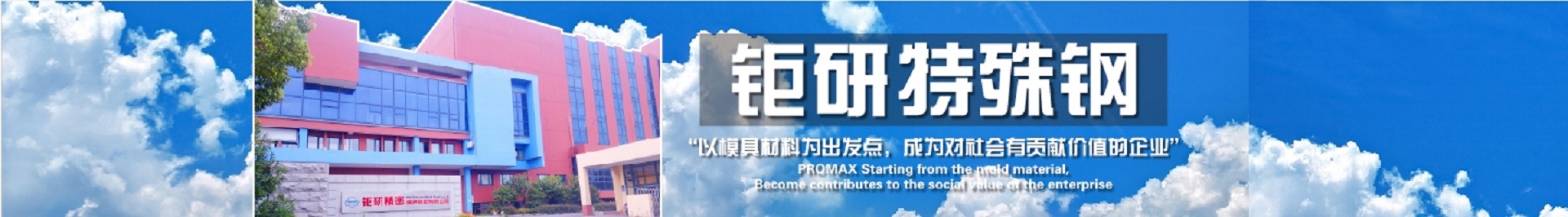 产品中心_钜研特殊钢