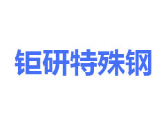 模具钢材的性能与选材分析-SKS3板材料哪里有